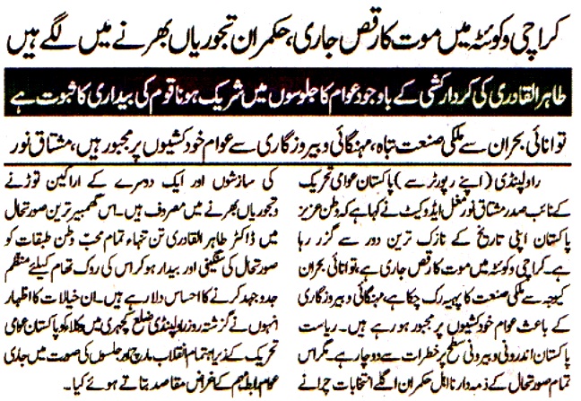 Pakistan Awami Tehreek Print Media CoverageDAILY AL SHARQ